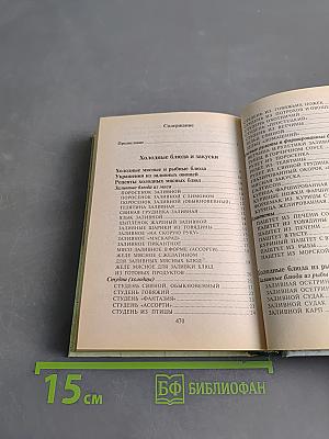 Салаты и закуски на каждый день. 800 рецептов