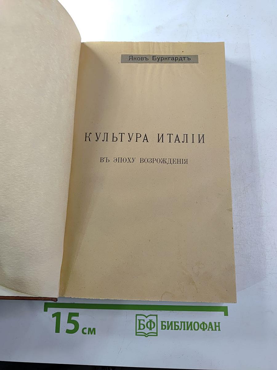Культура Италии в эпоху Возрождения