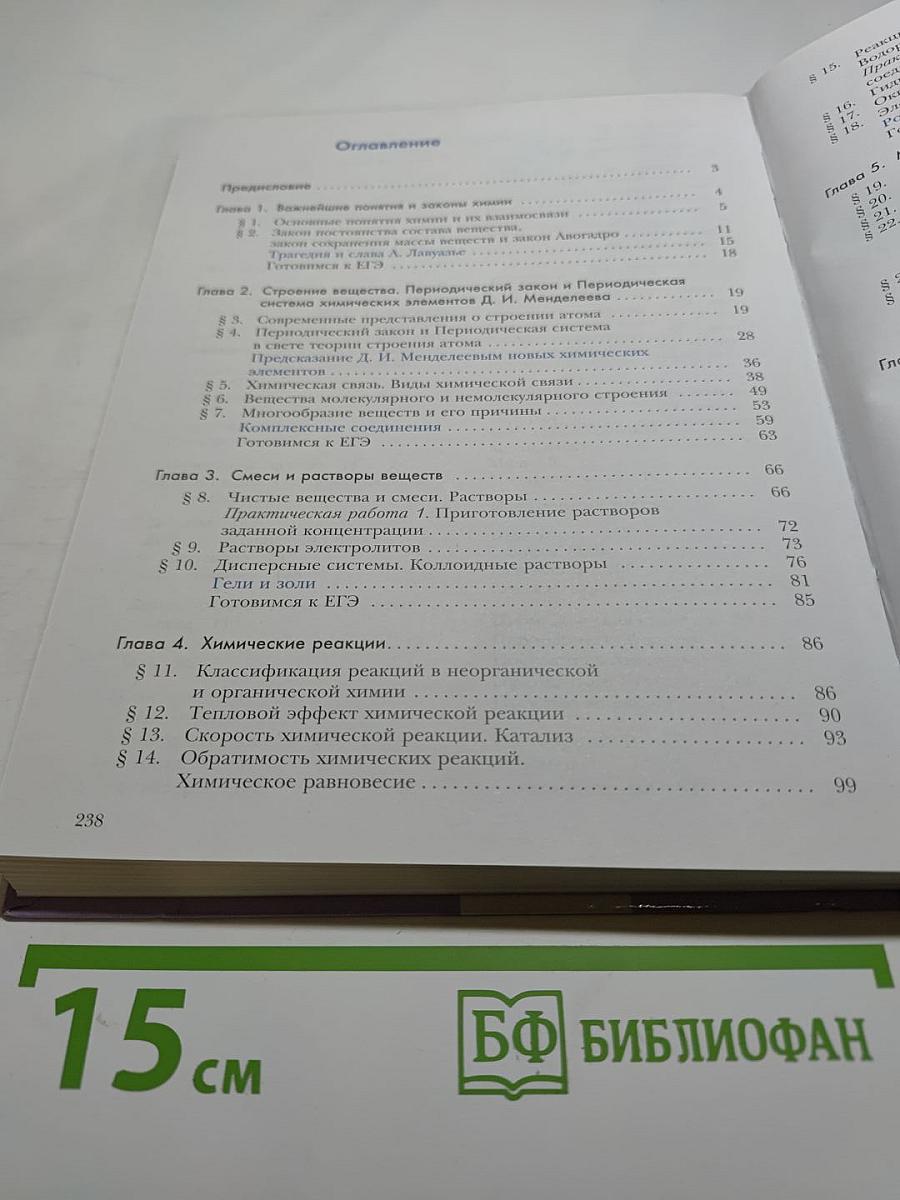 Химия 11 класс Базовый уровень