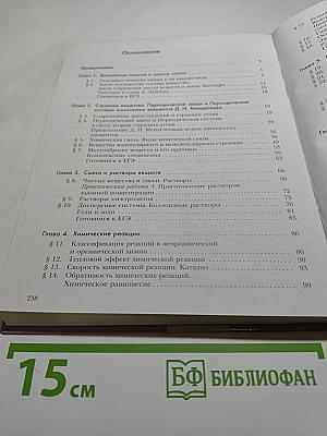 Химия 11 класс Базовый уровень