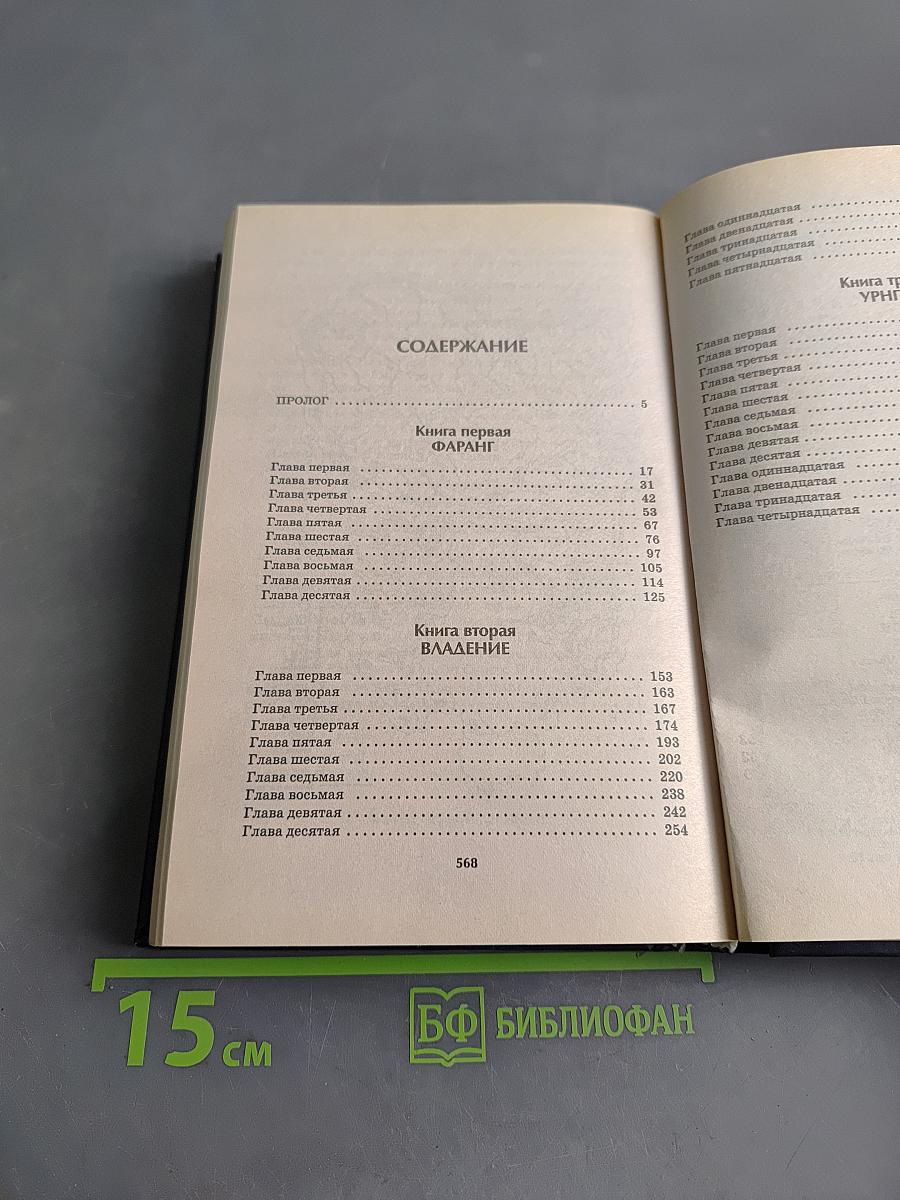 Спящий дракон. Летопись первая