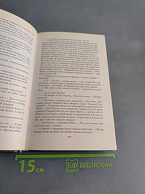 Спящий дракон. Летопись первая