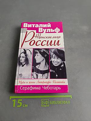 Женское лицо России