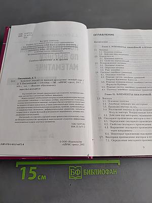 Конспект лекций по высшей математике. Полный курс