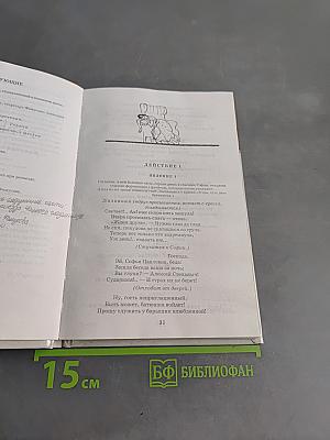 Горе от ума