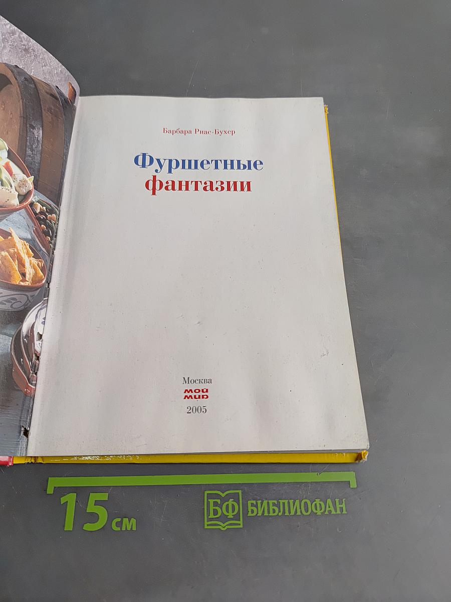 Фуршетные фантазии