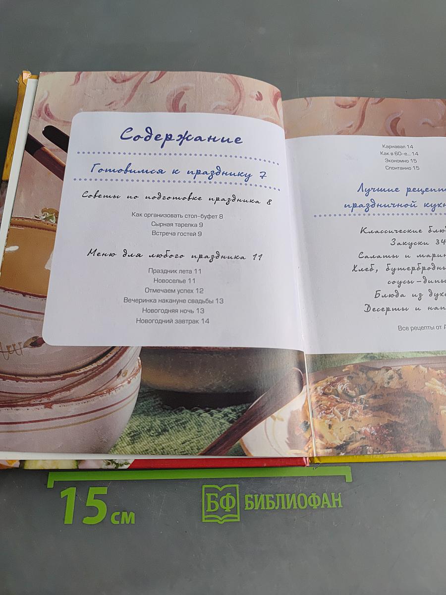 Фуршетные фантазии