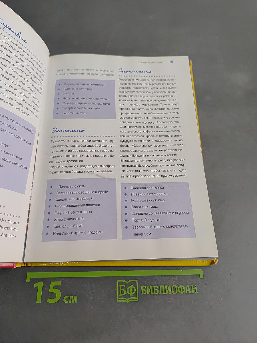 Фуршетные фантазии
