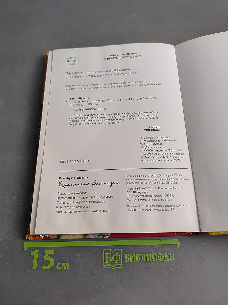 Фуршетные фантазии