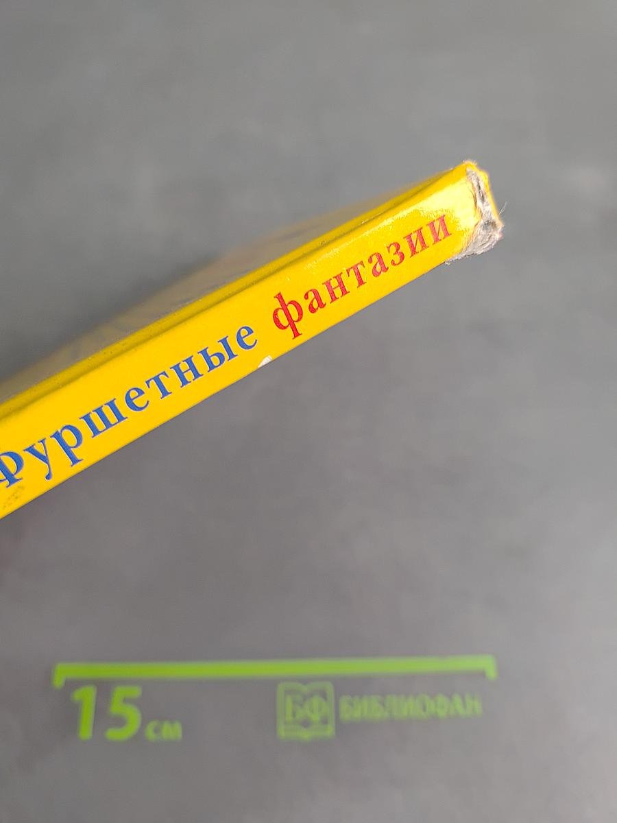 Фуршетные фантазии