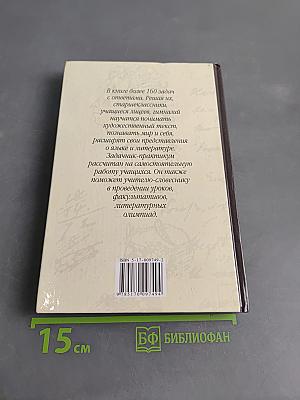 Литература. Учимся понимать художественный текст. Задачник-практикум 8-11 классы