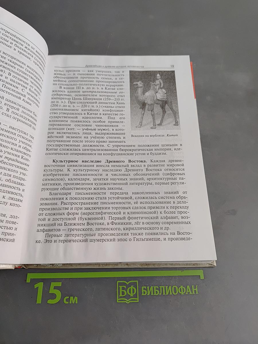 Всеобщая история. 10 класс. Базовый уровень