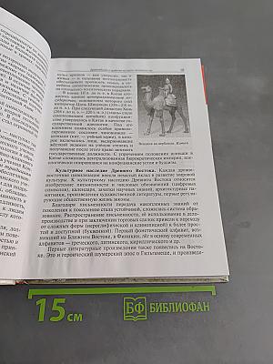 Всеобщая история. 10 класс. Базовый уровень
