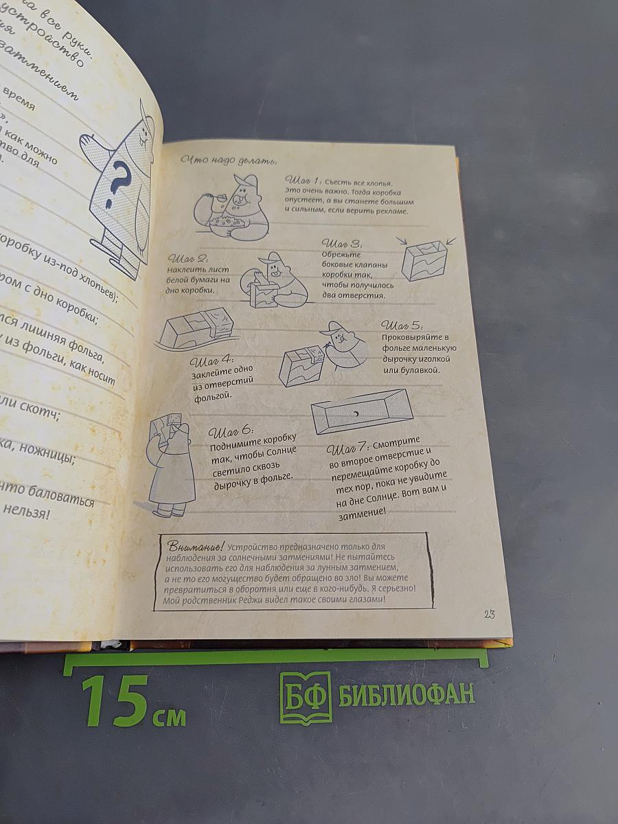 Гравити Фолз. Дневник Диппера и Мэйбл. Тайны, приколы и веселье нон-стоп!