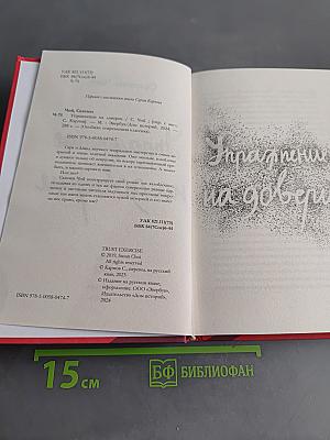 Упражнение на доверие