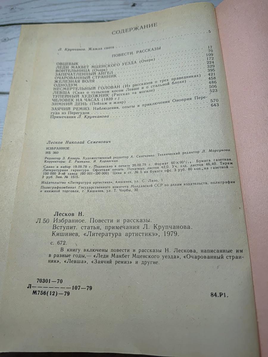 Избранное. Повести и рассказы