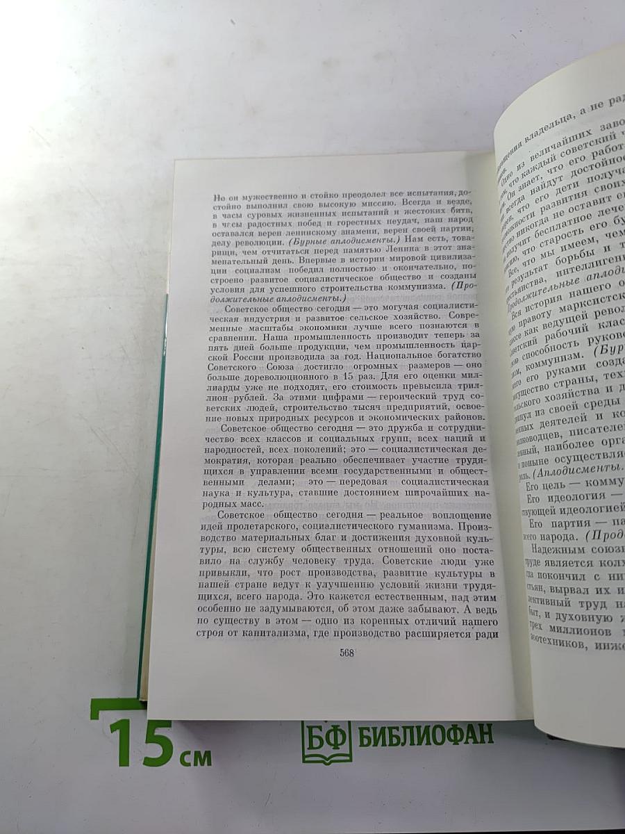 Ленинским курсом. Речи и статьи. Том второй