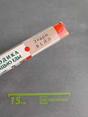 Уникальная методика оздоровления с помощью еды