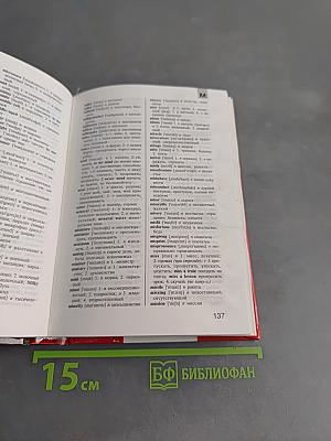 Англо-русский и русско-английский словарь с грамматическими правилами