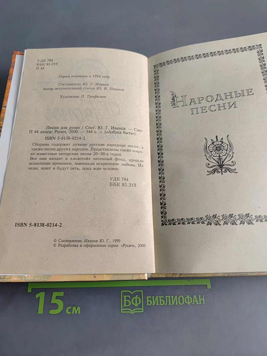 Песни для души