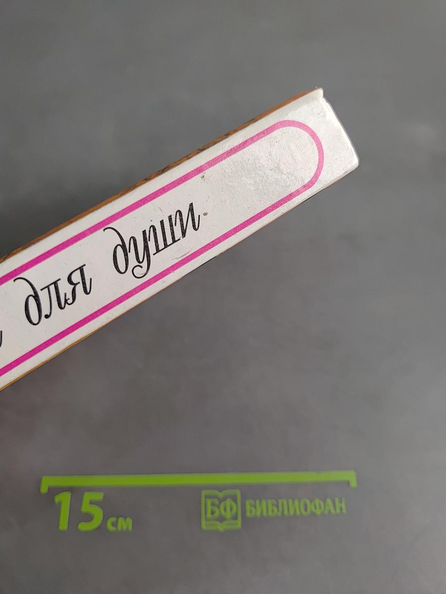 Песни для души