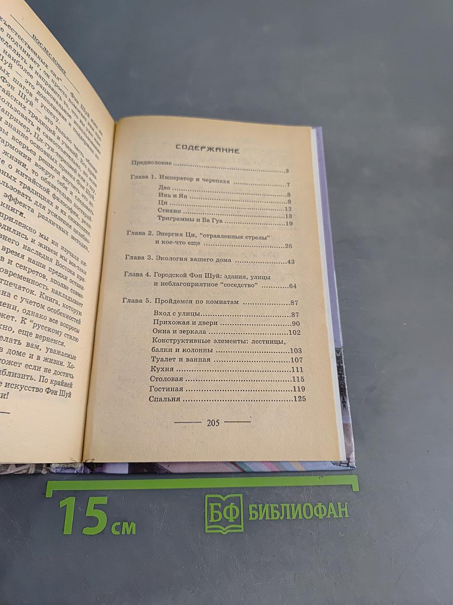 Полный курс Фэн Шуй. Классика и современность