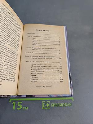 Полный курс Фэн Шуй. Классика и современность