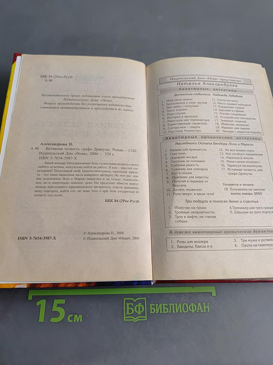 Вставная челюсть графа Дракулы