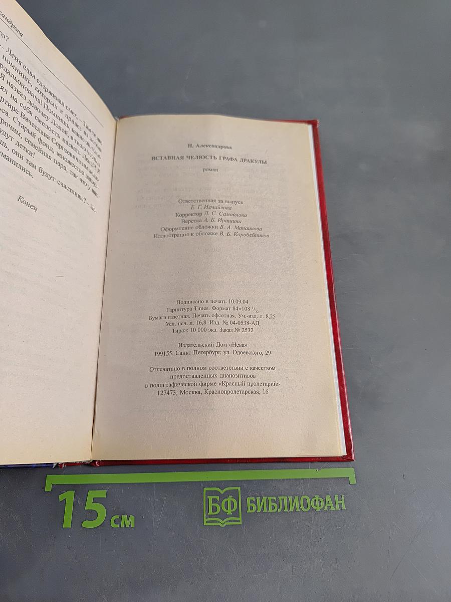 Вставная челюсть графа Дракулы