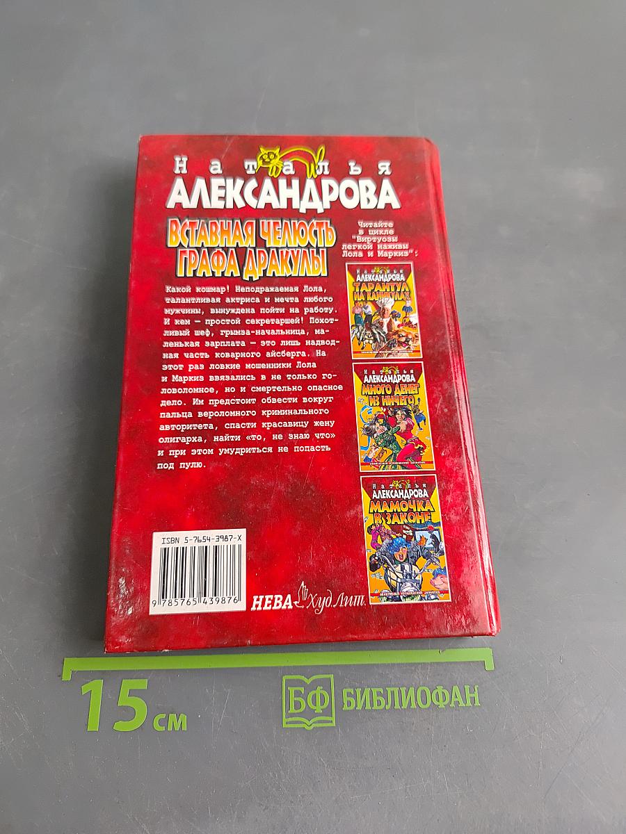 Вставная челюсть графа Дракулы