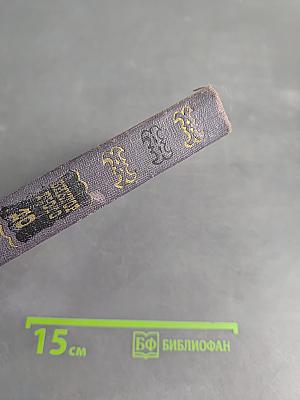Виктор Гюго. Собрание сочинений в десяти томах. Том III