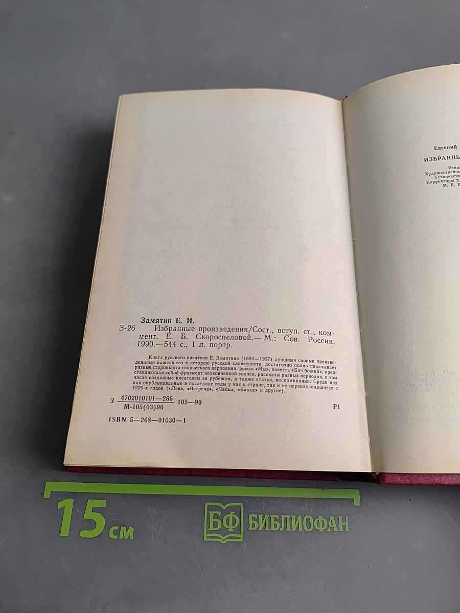Избранные произведения