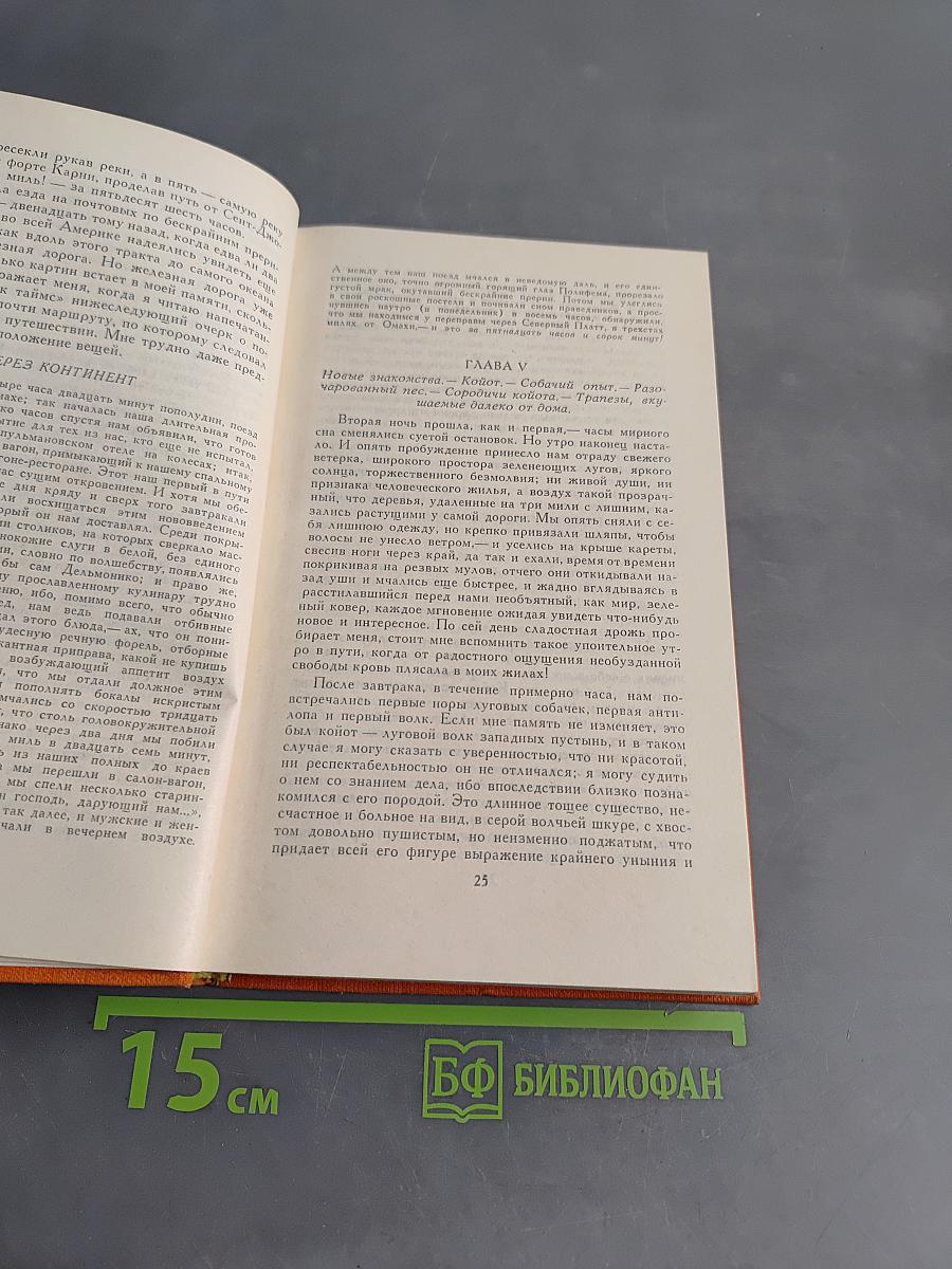 Собрание сочинений в восьми томах. Том 2