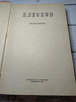 Избранное. Повести и рассказы