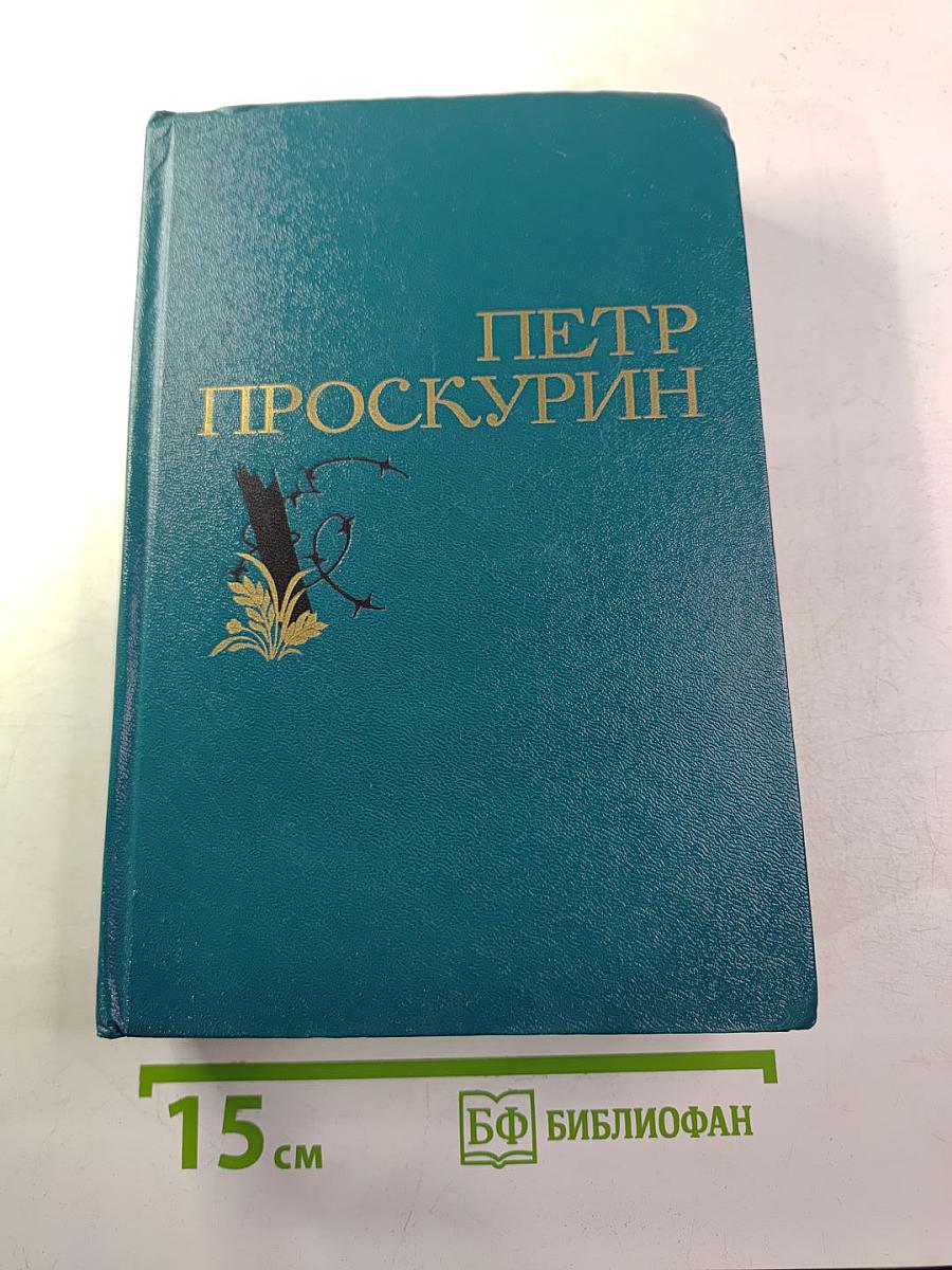 Избранные произведения в двух томах. Том 1