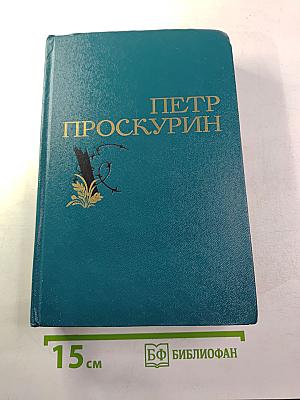 Избранные произведения в двух томах. Том 1