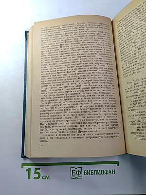 Избранные произведения в двух томах. Том 1