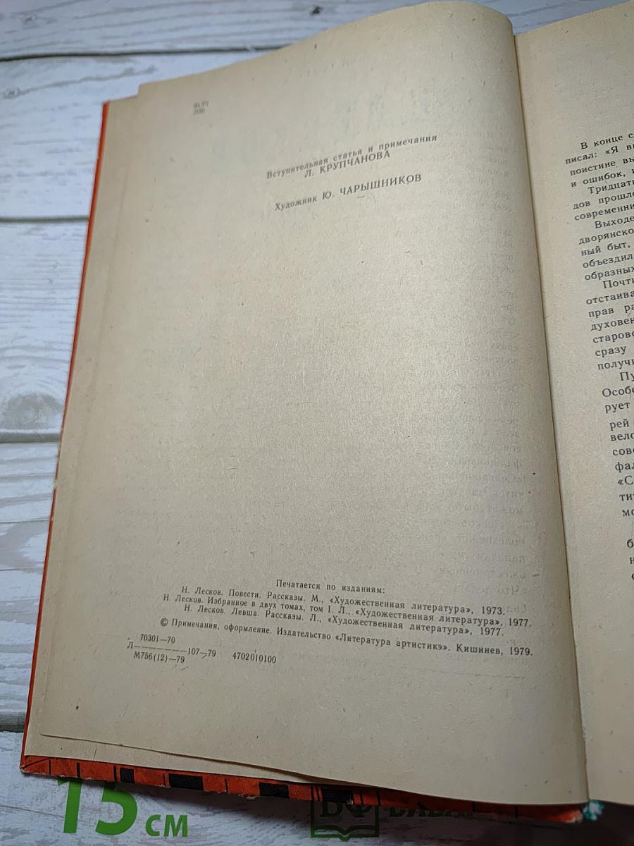 Избранное. Повести и рассказы