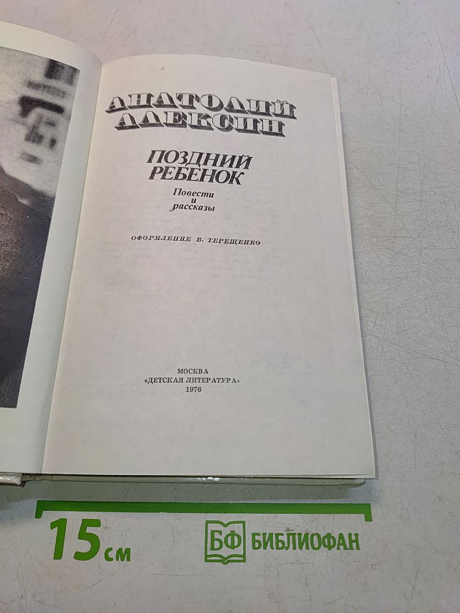 Поздний ребенок