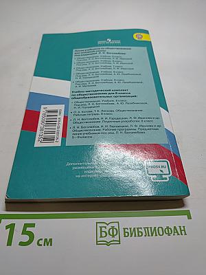 Обществознание 8 класс