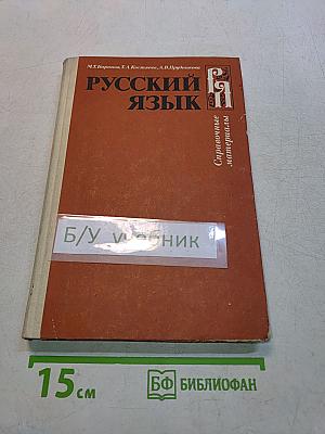 Русский язык. Справочные материалы
