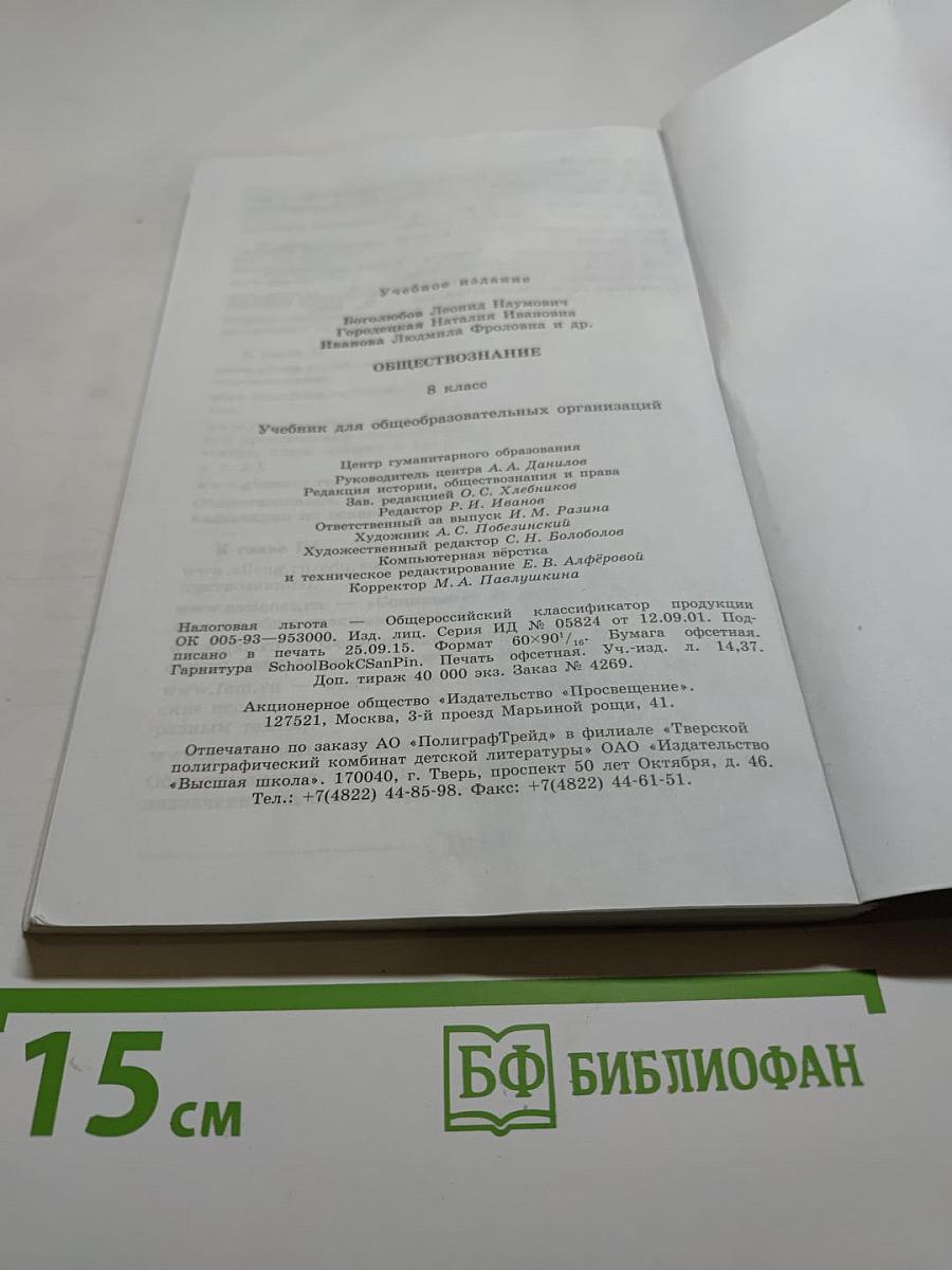 Обществознание 8 класс