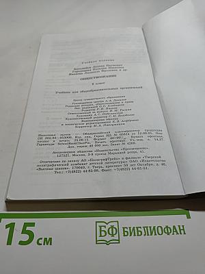 Обществознание 8 класс