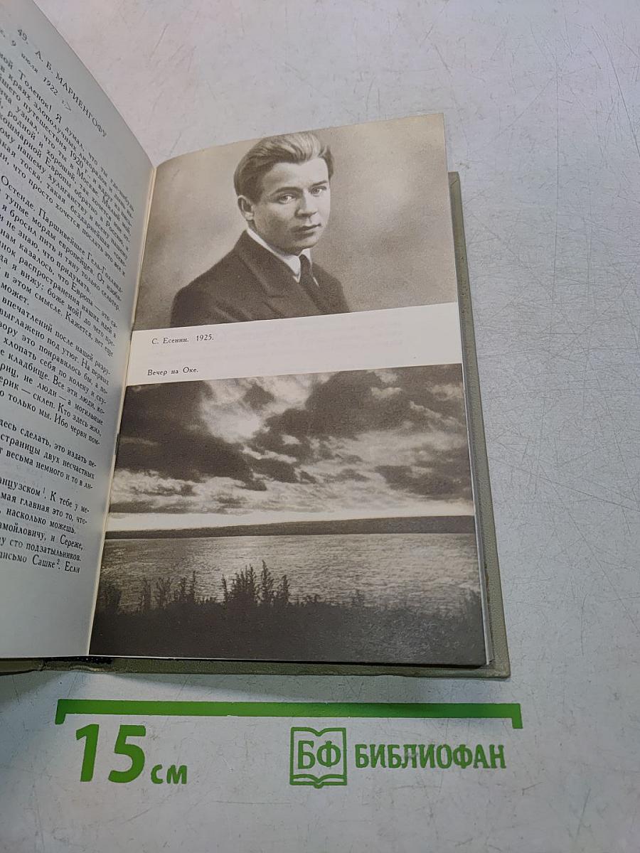 Сергей Есенин. Собрание сочинений в трех томах. Том 3