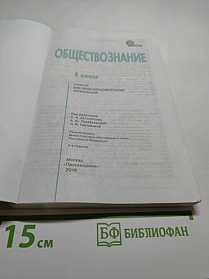 Обществознание 8 класс