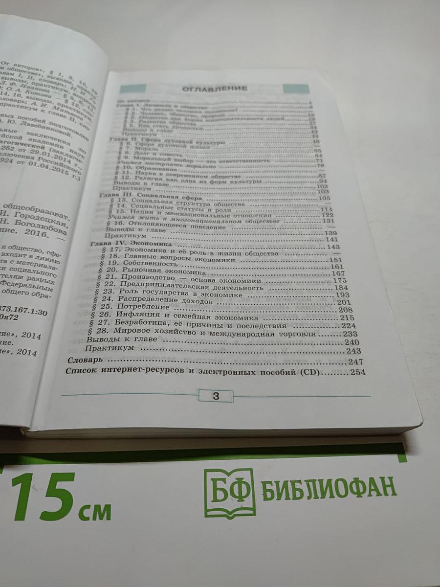 Обществознание 8 класс