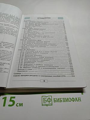 Обществознание 8 класс