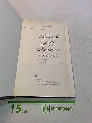 Творчество А. С. Пушкина в 1830-е годы