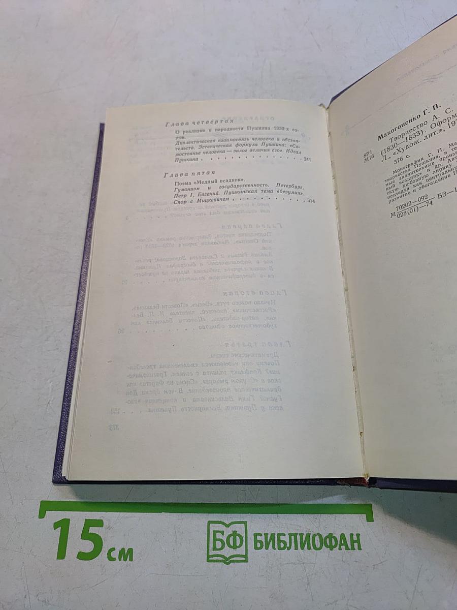 Творчество А. С. Пушкина в 1830-е годы