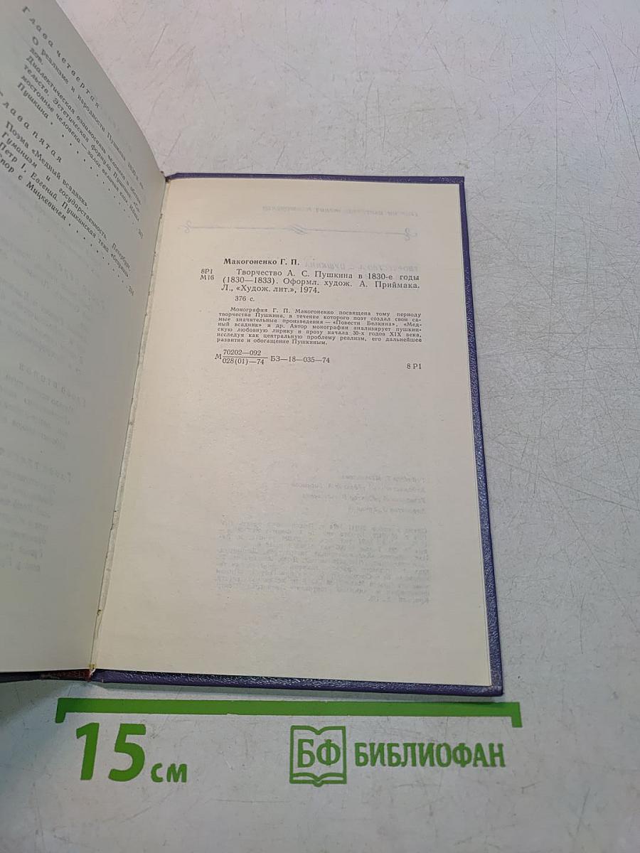 Творчество А. С. Пушкина в 1830-е годы